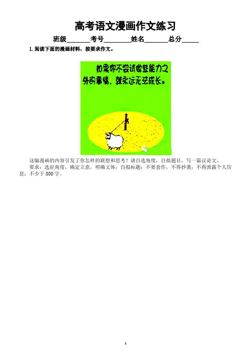高中语文2024届高考复习漫画作文练习0918(共7幅,附写作指导和参考范文)