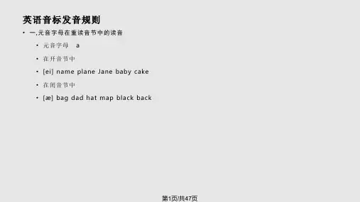 英语音标发音规则PPT课件