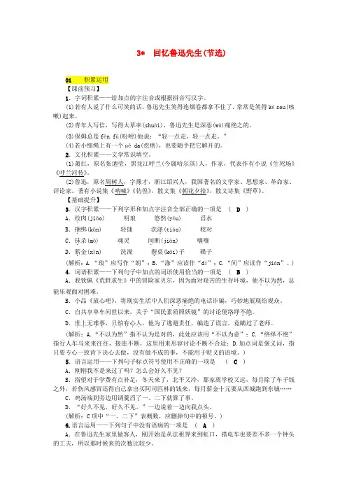 (统编版)最新2019-2020学年部编版七年级语文下册第一单元3回忆鲁迅先生(节选)习题