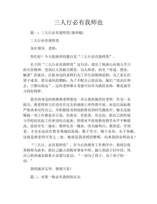 三人行必有我师也