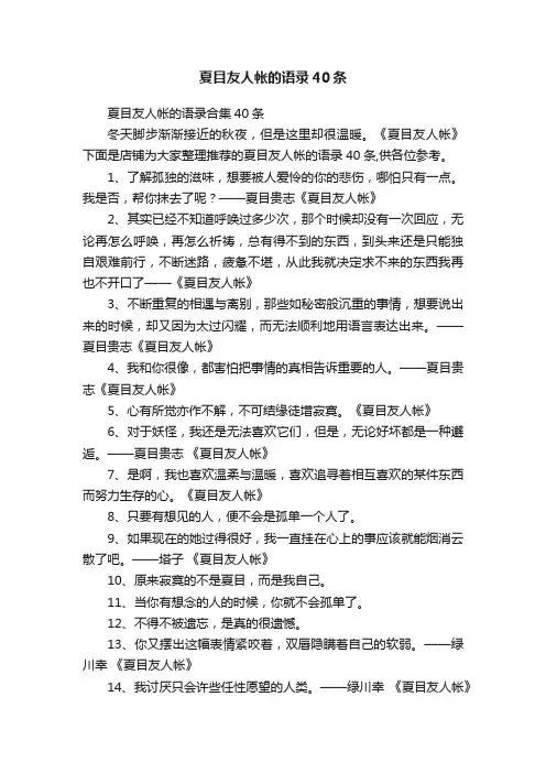 夏目友人帐的语录40条