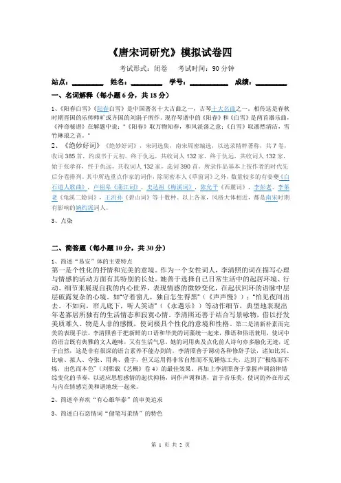 唐宋词研究114