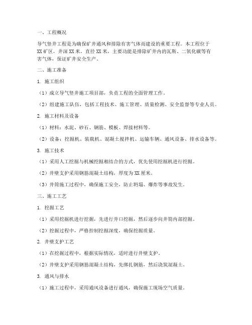 导气竖井工程施工方案