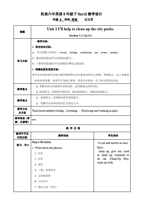 初中英语人教版八年级下册Unit 2 3a-3c