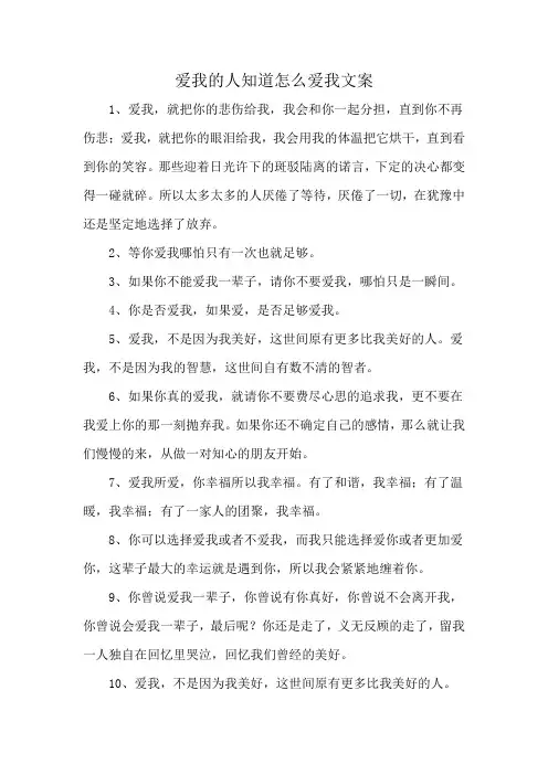 爱我的人知道怎么爱我文案
