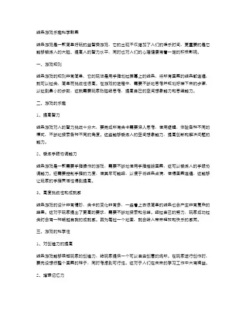 线条游戏乐趣科学教案