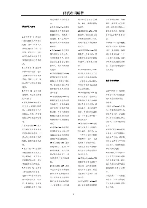 师资名词解释