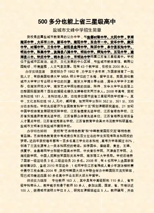 500多分也能上省三星级高中