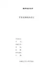 毕业设计(论文)-苹果采摘机的设计(全套图纸)