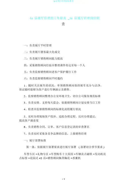 4s店展厅经理岗位职责
