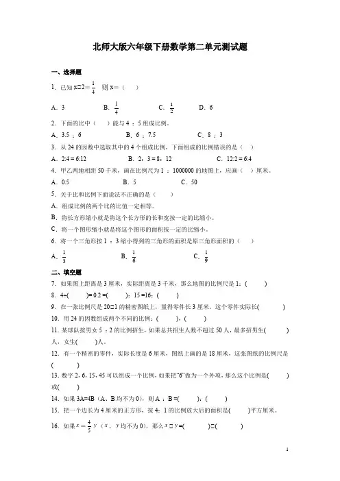 北师大版六年级下册数学第二单元测试卷及答案