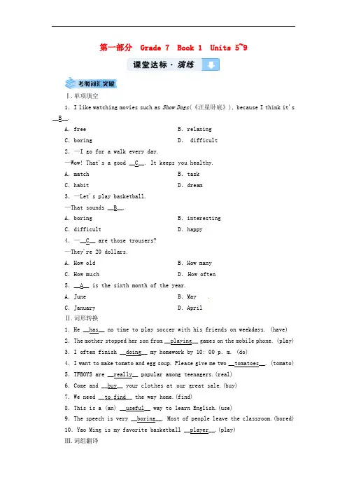 云南省2019中考英语复习 第1部分 教材同步复习 Grade 7 Book 1 Units 5-9