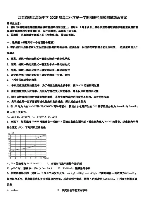 江苏省靖江高级中学2025届高二化学第一学期期末检测模拟试题含答案