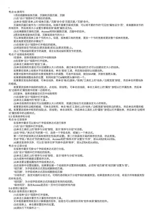 全国计算机等级考试二级Access考点分析之报表（4）