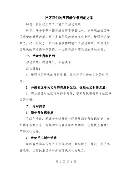 社区我们的节日端午节活动方案
