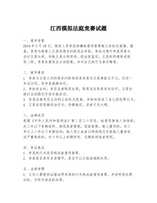 江西模拟法庭竞赛试题