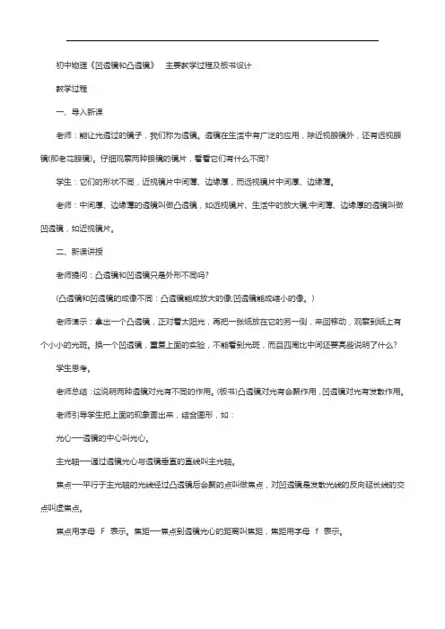 教师资格证17初中物理试讲稿《凹透镜和凸透镜》