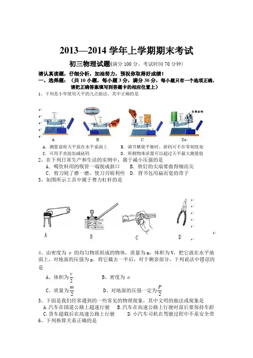 2013—2014学年上学期期末考试初三物理试题