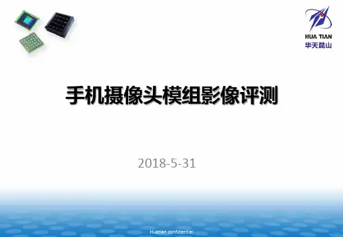 手机摄像头模组影像评测