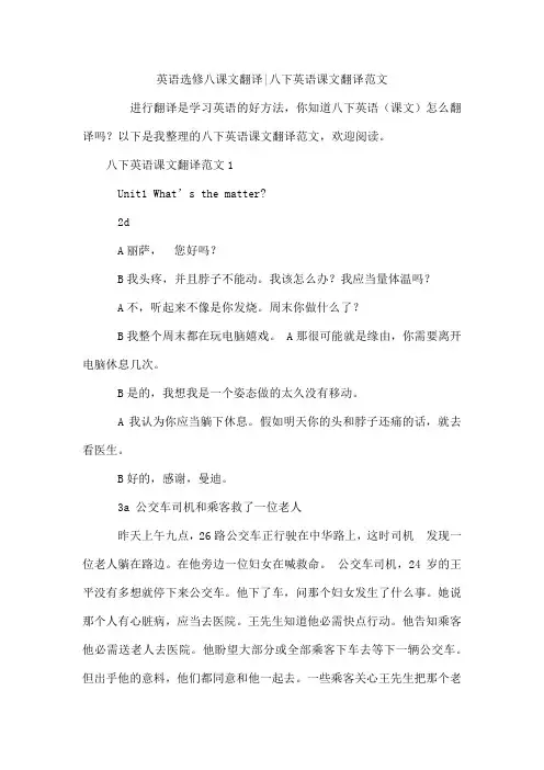 英语选修八课文翻译-八下英语课文翻译范文