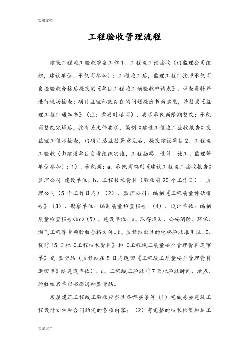 工程验收管理系统流程