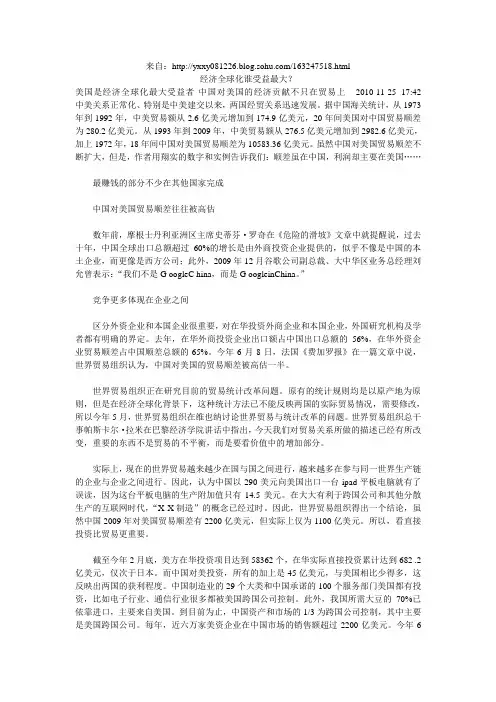 经济全球化谁受益最大