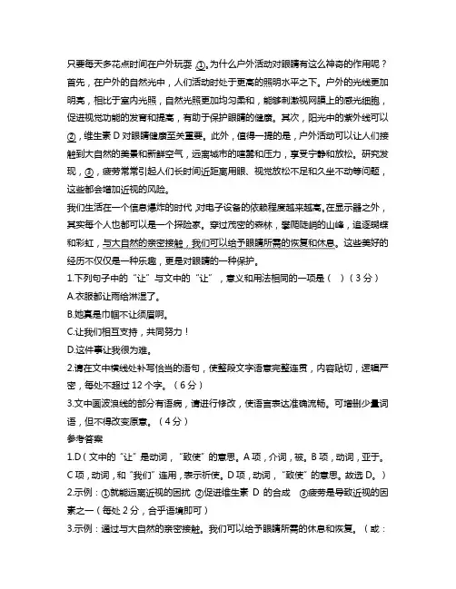 高中高二下学期期末考试语文语言文字运用试题二及参考答案