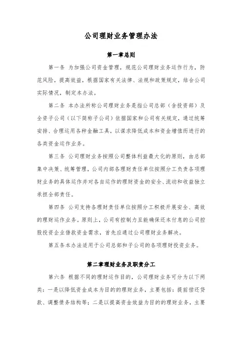公司理财业务管理办法
