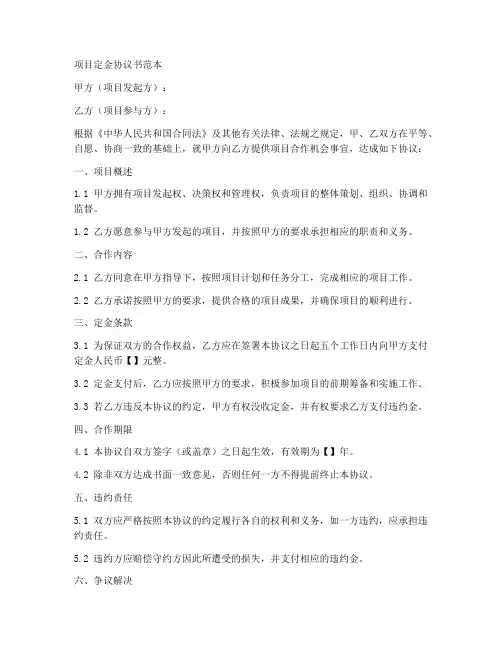 项目定金协议书范本