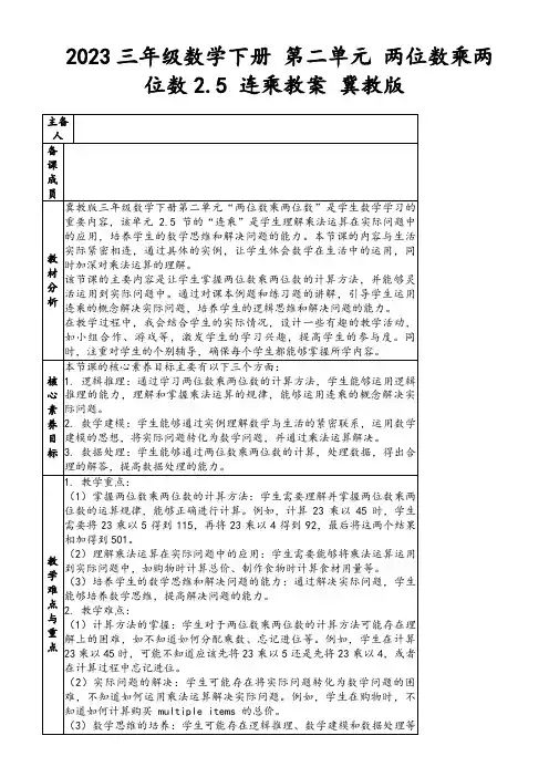2023三年级数学下册第二单元两位数乘两位数2.5连乘教案冀教版