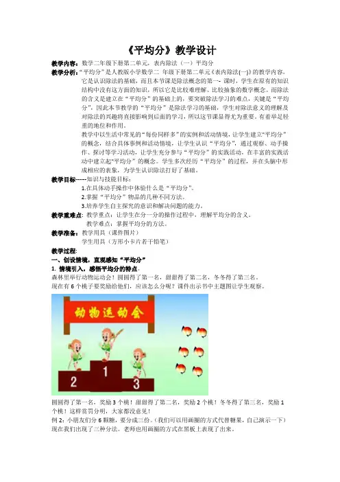 数学二年级下册第二单元内除法(一)平均分教案设计