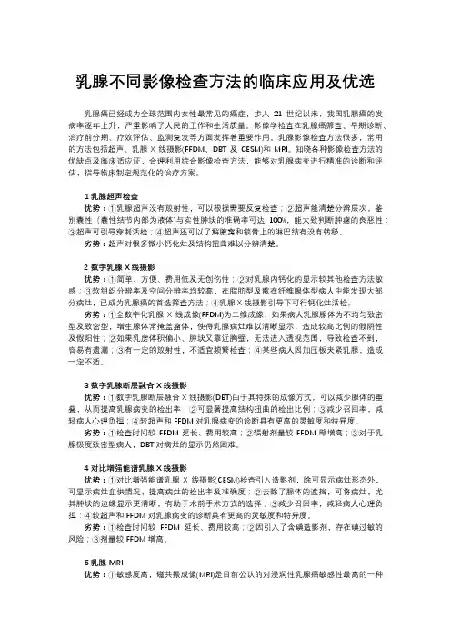 乳腺不同影像检查方法的临床应用及优选