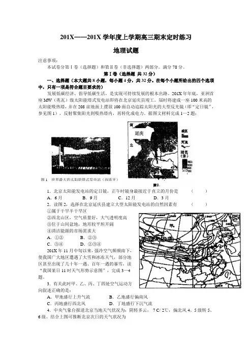 最新高三地理-【地理】山东省曲师大附中高三上学期期
