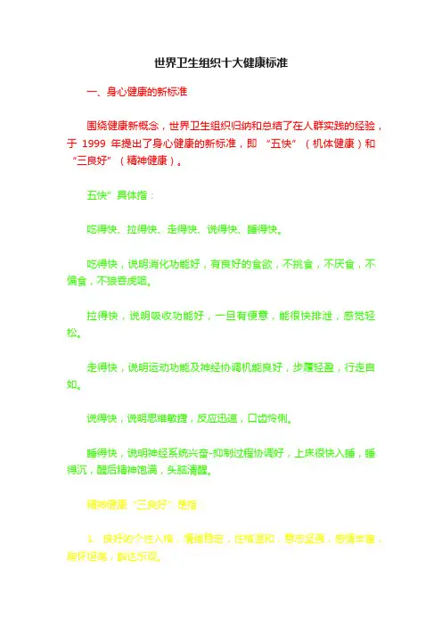 世界卫生组织十大健康标准