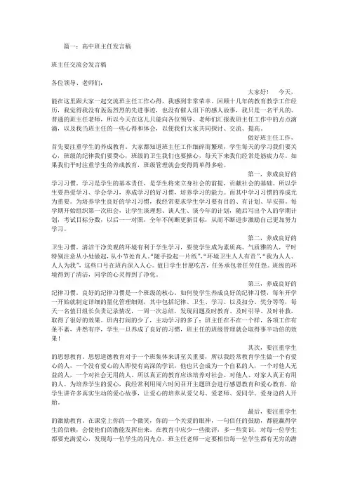 高中班主任发言稿