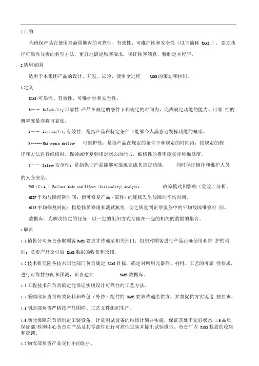 可靠性、有效性、可维护性和安全系统性(RAMS)