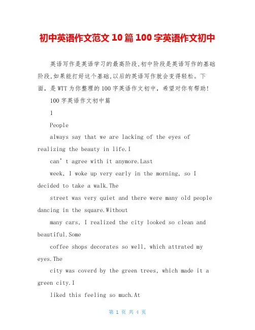 初中英语作文范文10篇100字英语作文初中