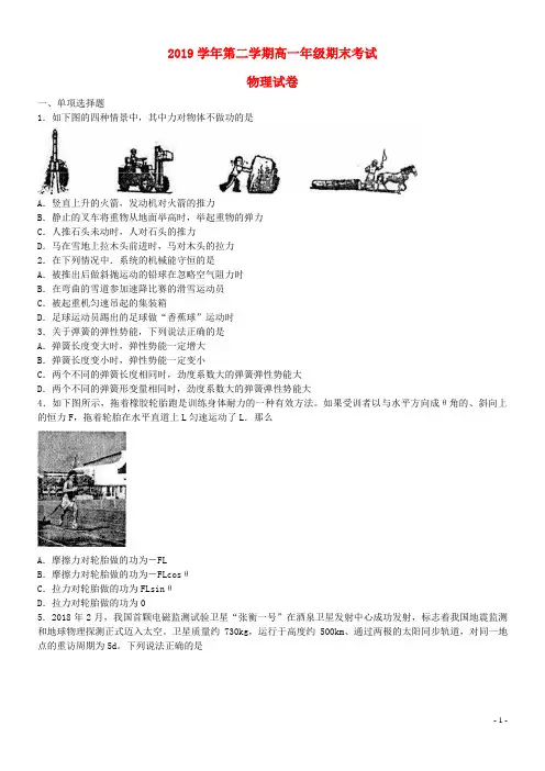 2020学年高一物理下学期期末考试试题(新版)人教版