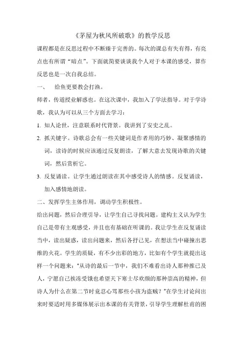 《茅屋为秋风所破歌》教学反思