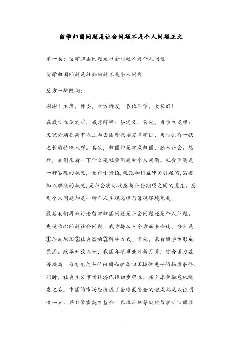 留学归国问题是社会问题不是个人问题正文