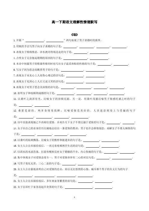 (完整版)高中语文必修2及古诗文选修理解性情景默写及答案