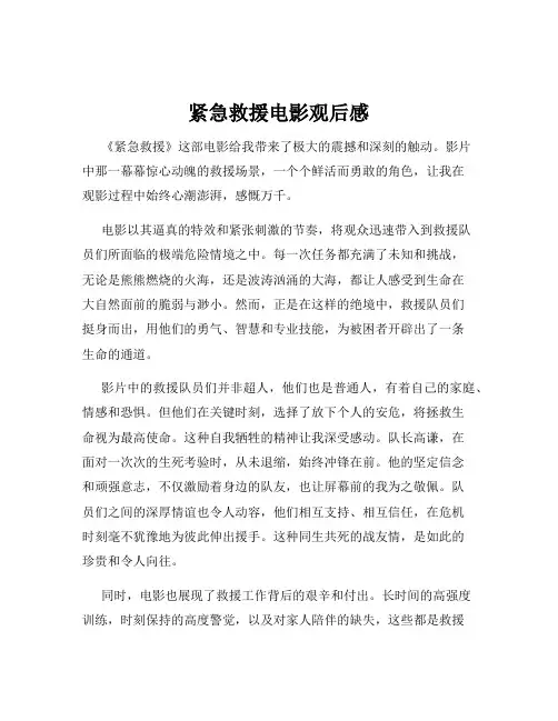 紧急救援电影观后感