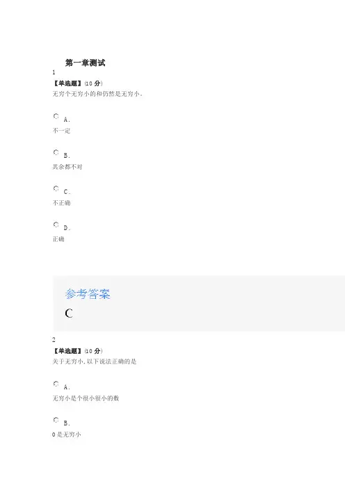 智慧树知道网课《魅力微积分(山东联盟)》课后章节测试满分答案