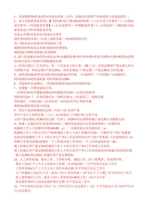 造价员基础知识计算规则