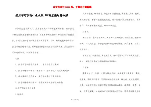 坐月子可以吃什么水果 10种水果对身体好