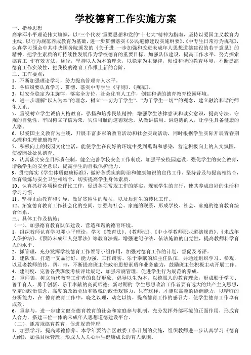 学校德育工作活动方案 2