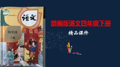 18小英雄雨来第二课时ppt部编语文四年级下册课件
