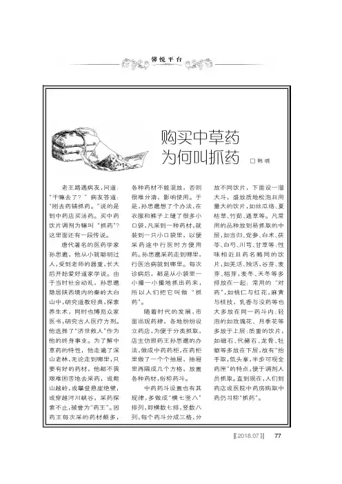 购买中草药为何叫抓药
