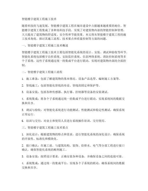 智能楼宇建筑工程施工技术
