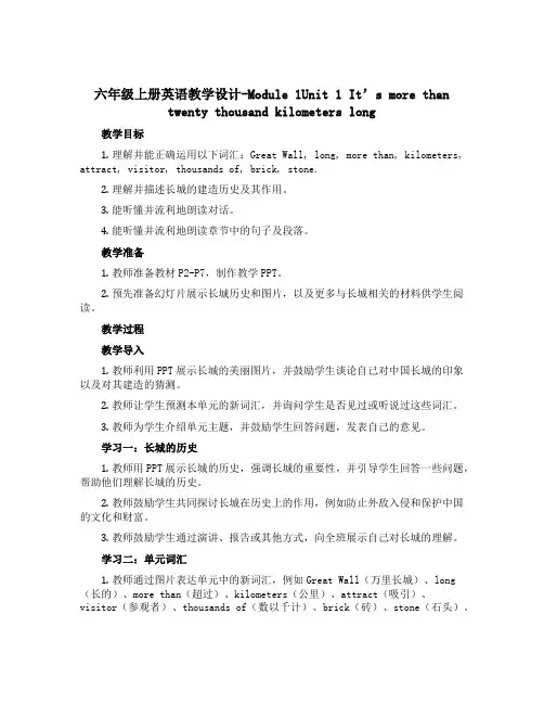六年级上册英语教学设计-Module 1Unit 1 It’s more than twenty t